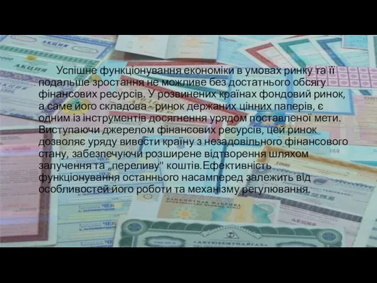 Успішне функціонування економіки в умовах ринку та її подальше зростання не