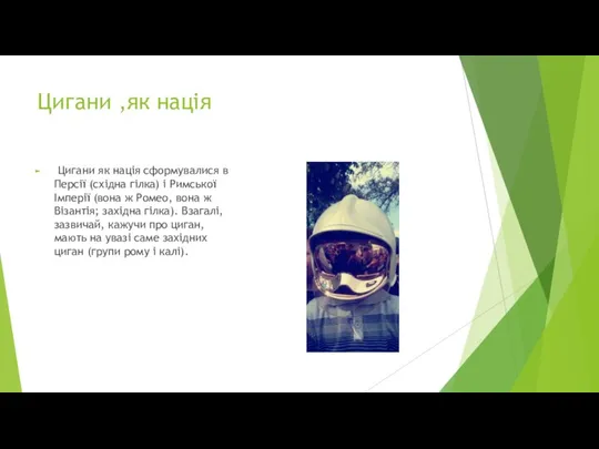 Цигани ,як нація Цигани як нація сформувалися в Персії (східна гілка)