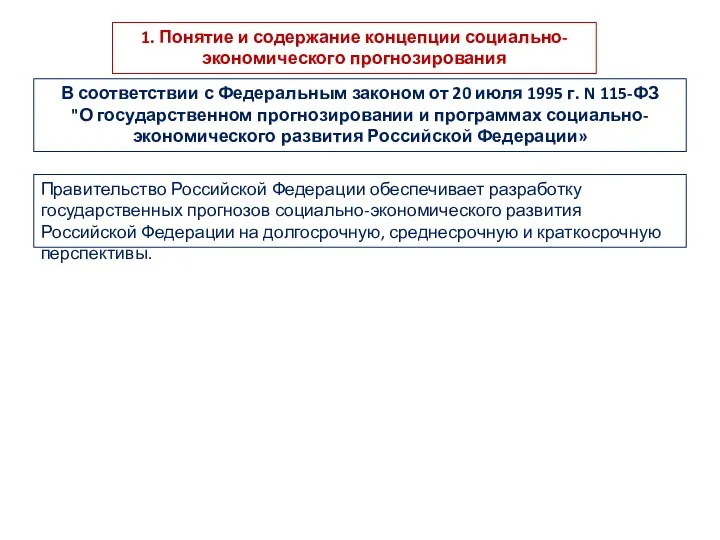 В соответствии с Федеральным законом от 20 июля 1995 г. N