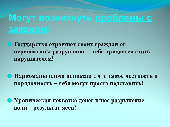 Могут возникнуть проблемы с законом: Государство охраняют своих граждан от перспективы