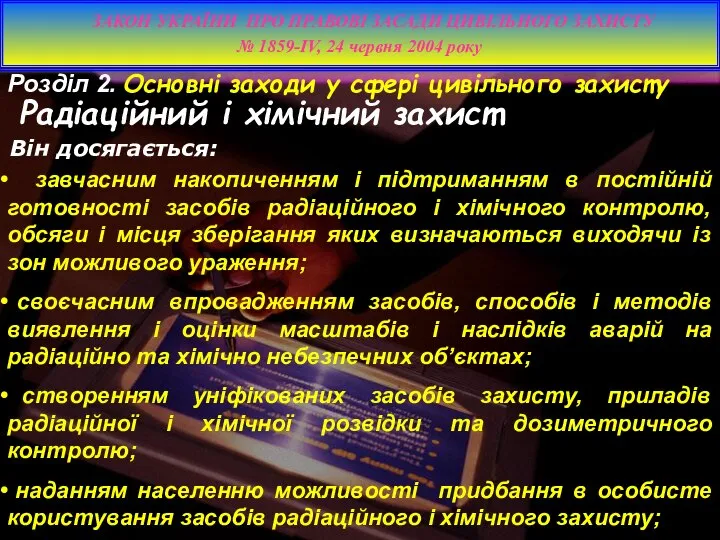 завчасним накопиченням і підтриманням в постійній готовності засобів радіаційного і хімічного