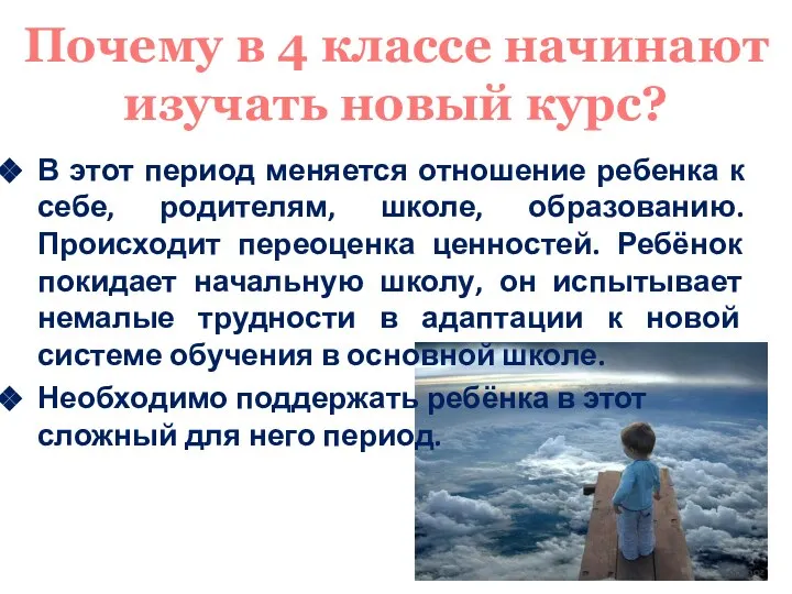 Почему в 4 классе начинают изучать новый курс? В этот период