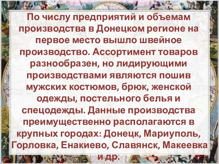 По числу предприятий и объемам производства в Донецком регионе на первое