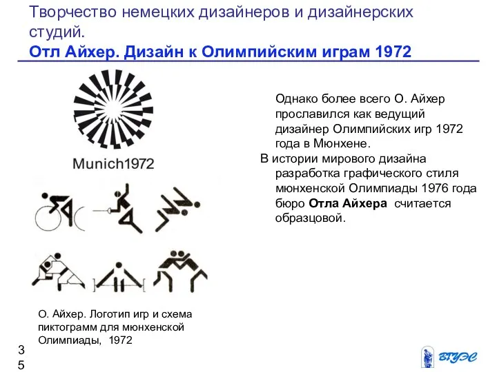 Однако более всего О. Айхер прославился как ведущий дизайнер Олимпийских игр