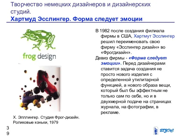 В 1982 после создания филиала фирмы в США, Хартмут Эсслингер решил