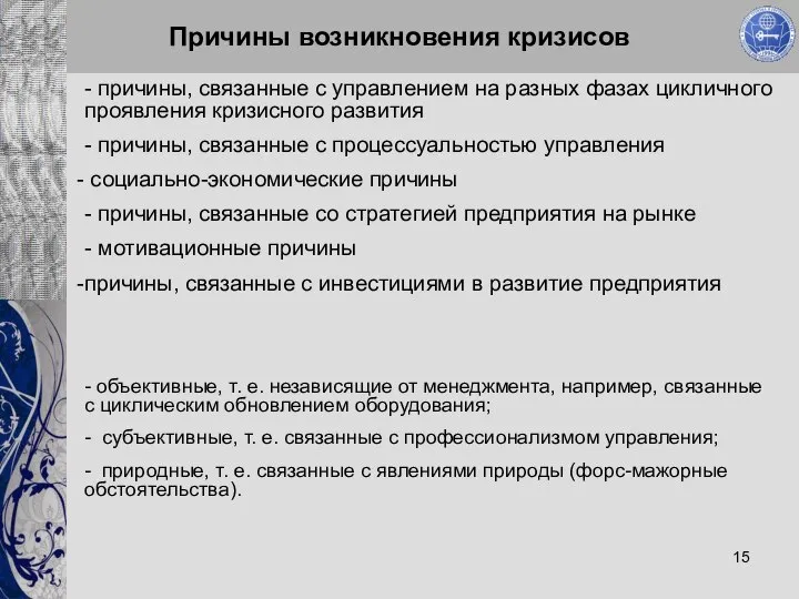 Причины возникновения кризисов - причины, связанные с управлением на разных фазах