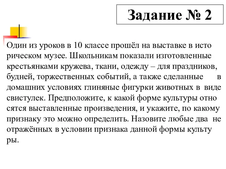 Задание № 2 Один из уро­ков в 10 клас­се прошёл на