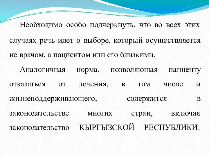 Необходимо особо подчеркнуть, что во всех этих случаях речь идет о