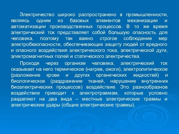 Электричество широко распространено в промышленности, являясь одним из базовых элементов механизации