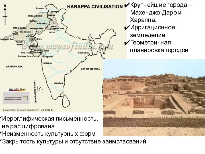 Крупнейшие города – Махенджо-Даро и Хараппа. Ирригационное земледелие Геометричная планировка городов