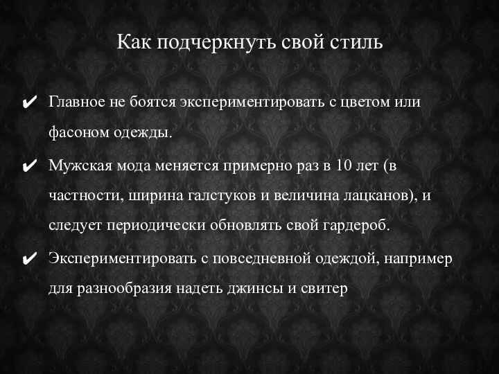 Как подчеркнуть свой стиль Главное не боятся экспериментировать с цветом или