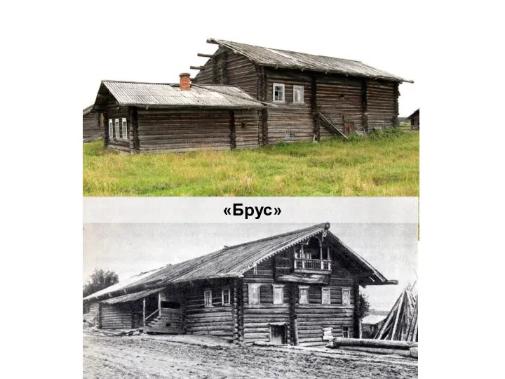 «Брус»