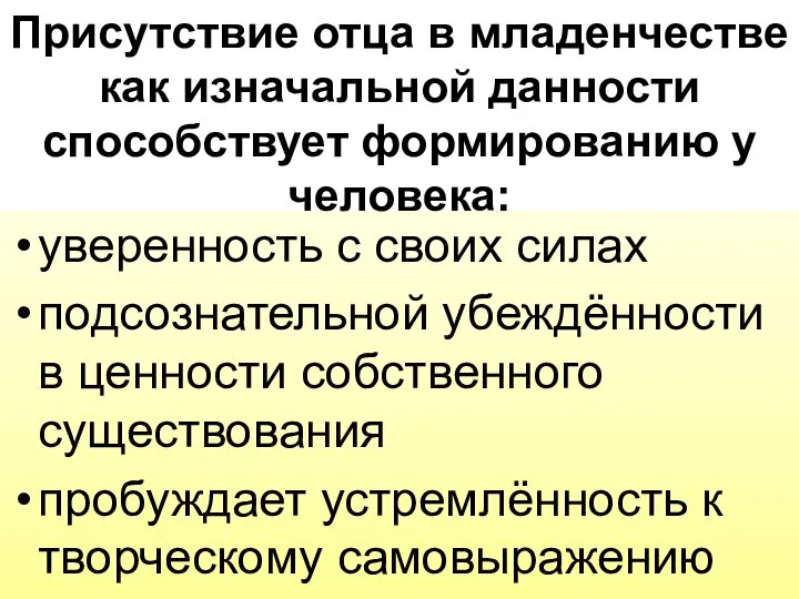 уверенность с своих силах подсознательной убеждённости в ценности собственного существования пробуждает