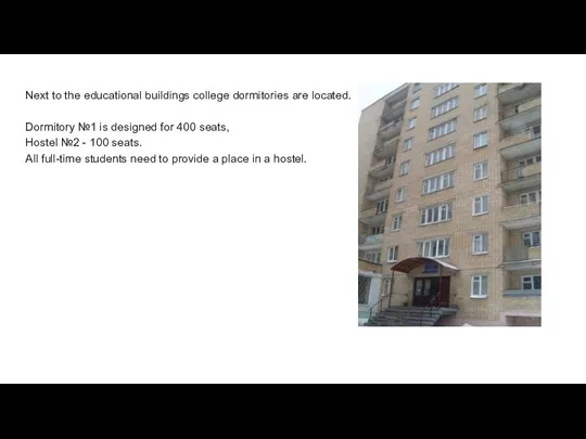 Next to the educational buildings college dormitories are located. Dormitory №1