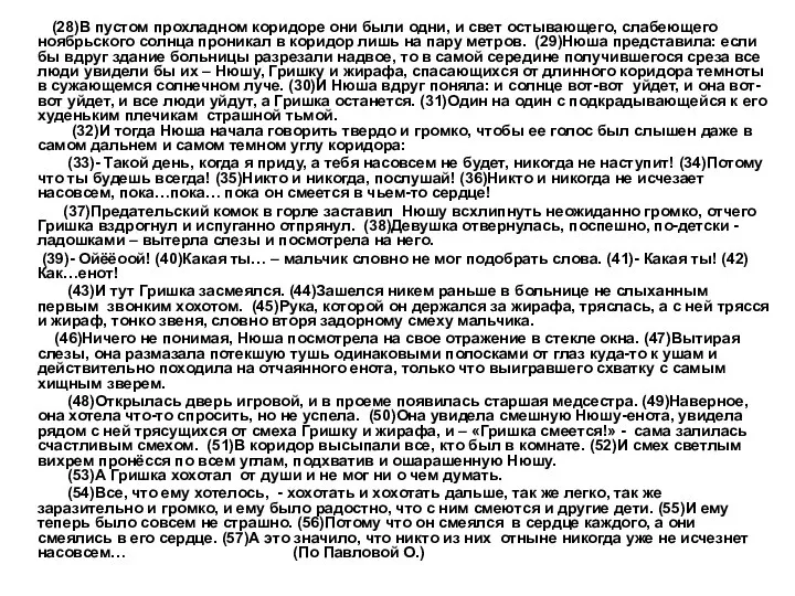 (28)В пустом прохладном коридоре они были одни, и свет остывающего, слабеющего