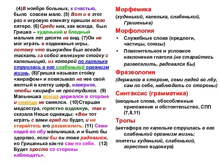 (4)В ноябре больных, к счастью, было совсем мало. (5) Вот и