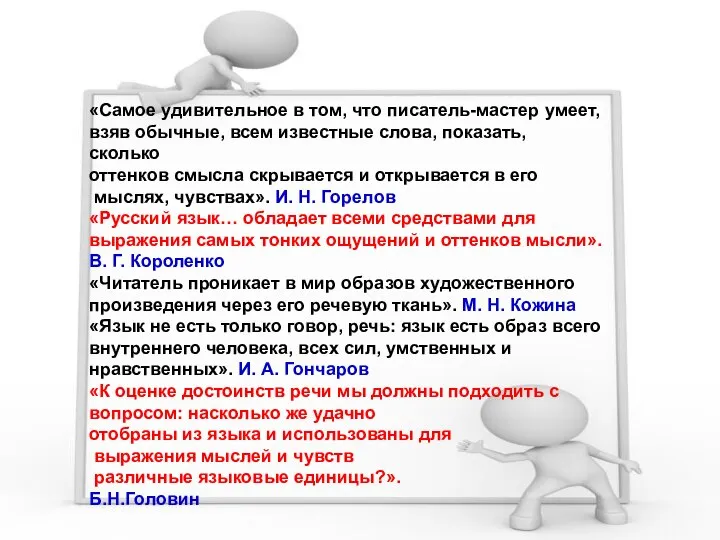 «Самое удивительное в том, что писатель-мастер умеет, взяв обычные, всем известные