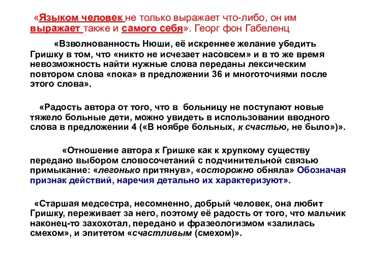 «Языком человек не только выражает что-либо, он им выражает также и