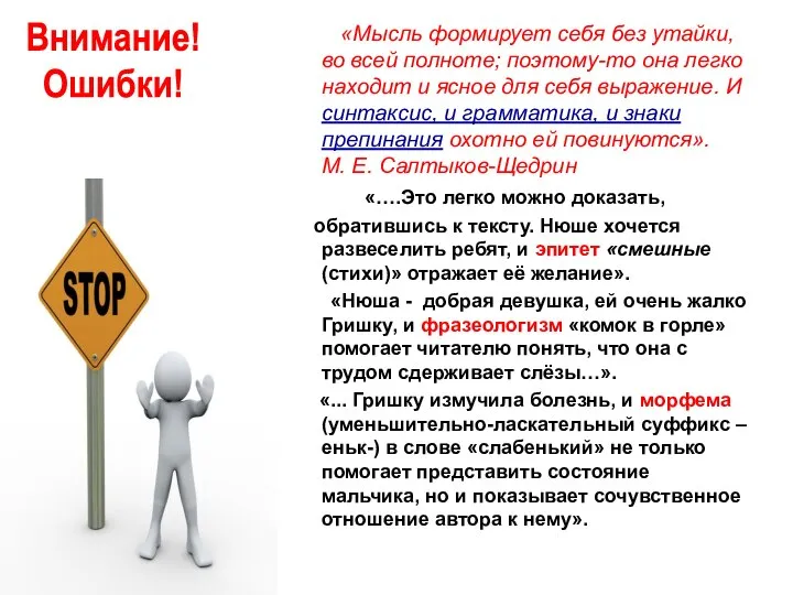 «Мысль формирует себя без утайки, во всей полноте; поэтому-то она легко