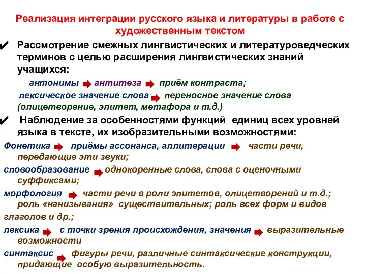 Реализация интеграции русского языка и литературы в работе с художественным текстом