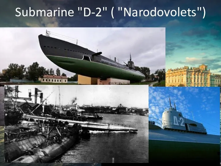 Submarine "D-2" ( "Narodovolets")