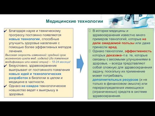 Благодаря науке и техническому прогрессу постоянно появляются новые технологии, способные улучшить