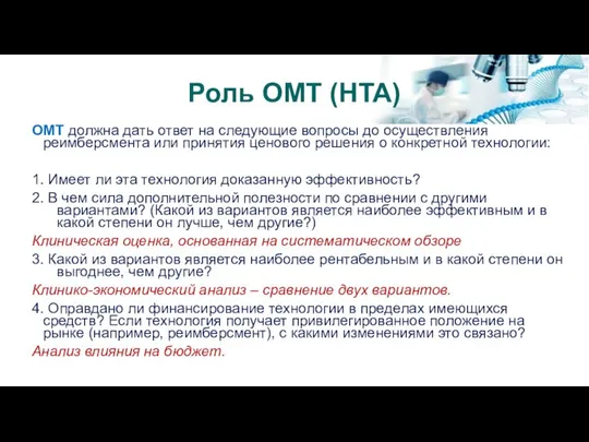 ОМТ должна дать ответ на следующие вопросы до осуществления реимберсмента или