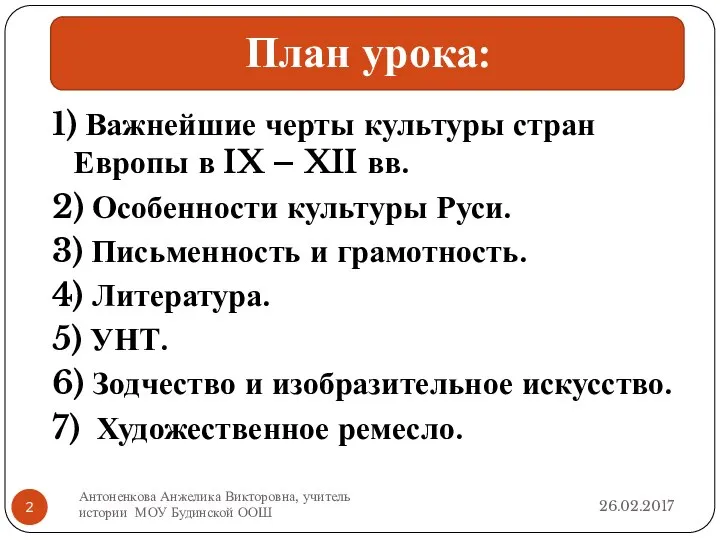 1) Важнейшие черты культуры стран Европы в IX – XII вв.