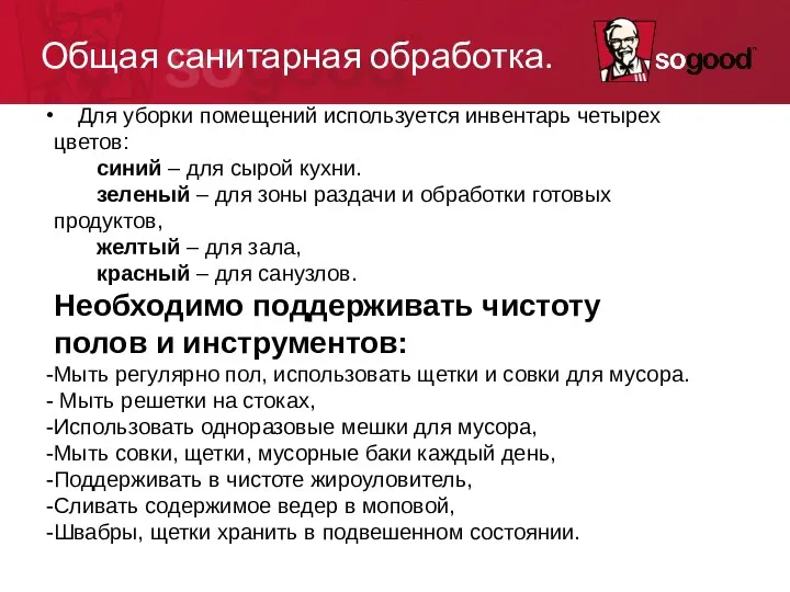 Общая санитарная обработка. Определиться с поиском Отбор и предложение Собеседование с