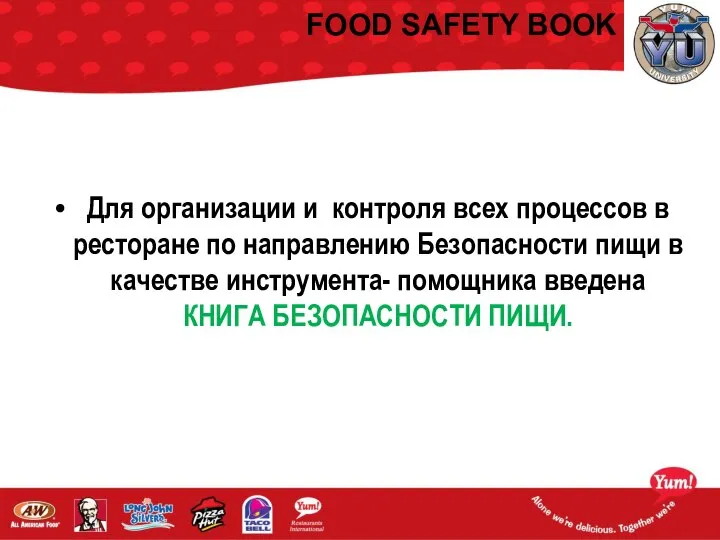 FOOD SAFETY BOOK Для организации и контроля всех процессов в ресторане