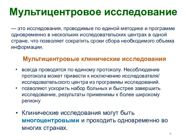 всегда проводятся по единому протоколу. Несоблюдение протокола может привести к исключению