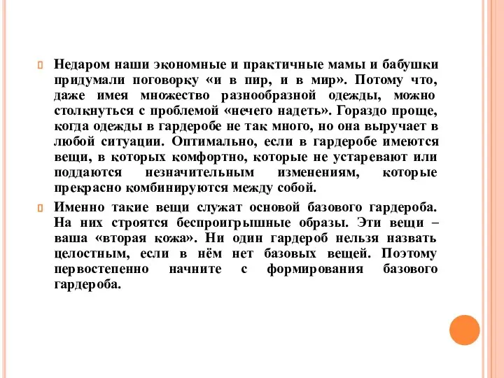 Недаром наши экономные и практичные мамы и бабушки придумали поговорку «и