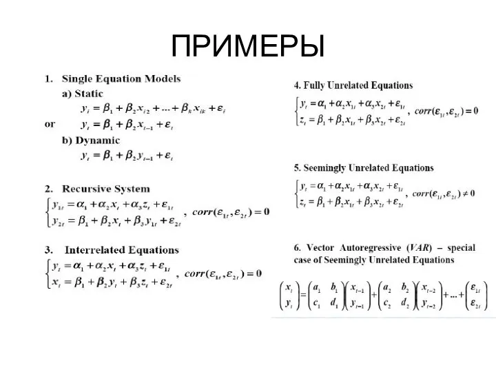 ПРИМЕРЫ