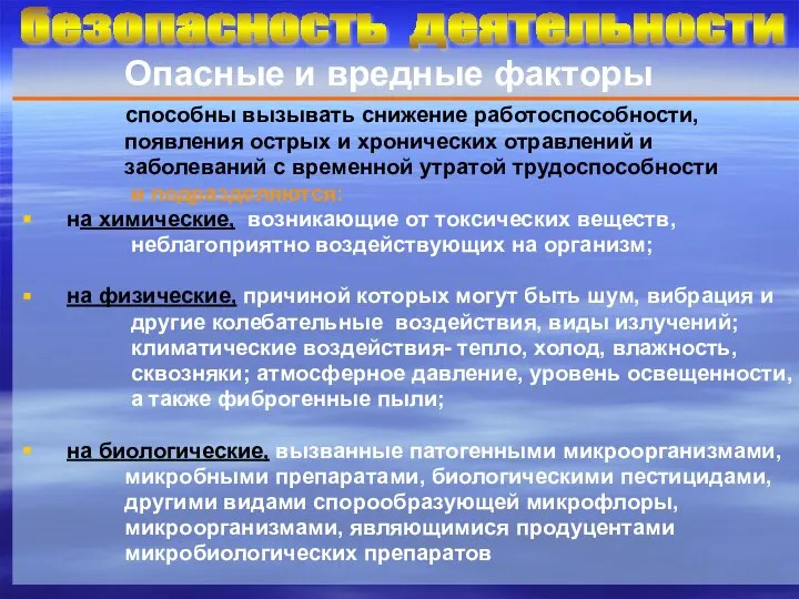 безопасность деятельности