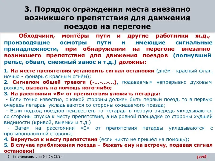 Обходчики, монтёры пути и другие работники ж.д., производящие осмотры пути и