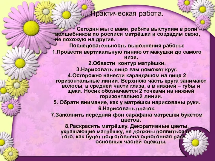 Практическая работа. Сегодня мы с вами, ребята выступим в роли волшебников