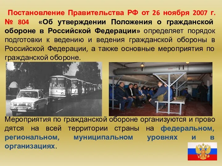 Постановление Правительства РФ от 26 ноября 2007 г. № 804 «Об