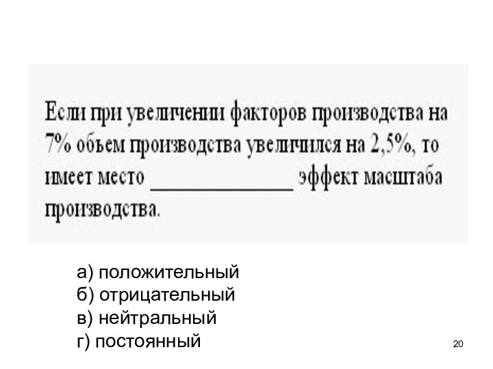 №5 а) положительный б) отрицательный в) нейтральный г) постоянный