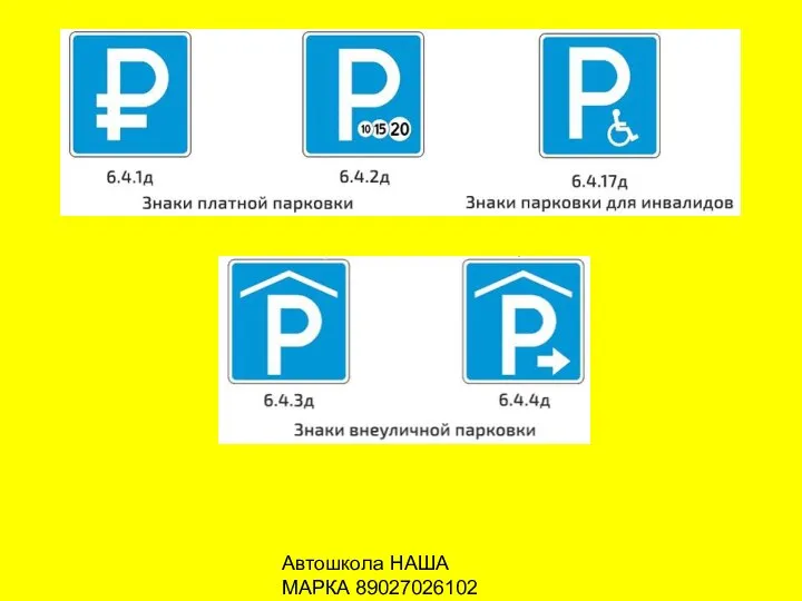 Автошкола НАША МАРКА 89027026102