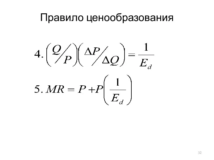 Правило ценообразования