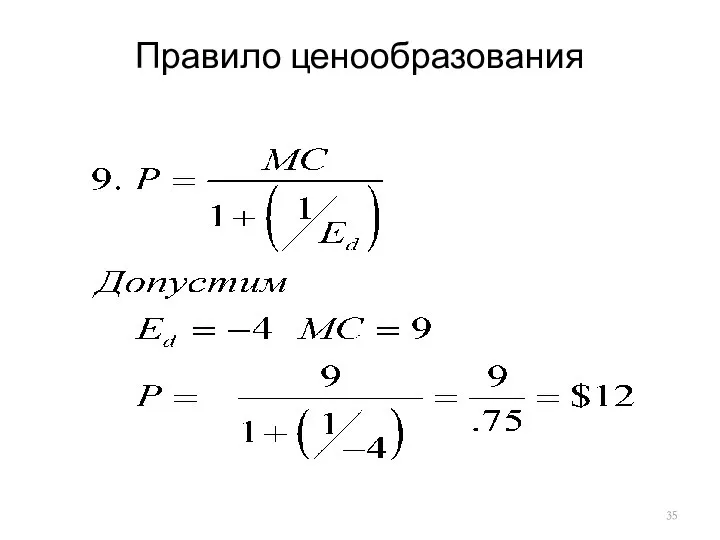 Правило ценообразования