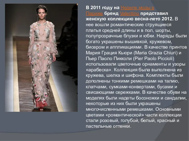 В 2011 году на Неделе моды в Париже бренд Valentino представил