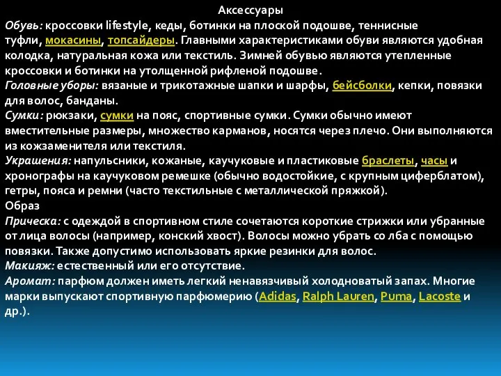 Аксессуары Обувь: кроссовки lifestyle, кеды, ботинки на плоской подошве, теннисные туфли,