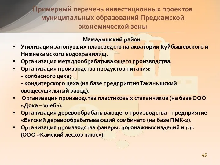 Мамадышский район Утилизация затонувших плавсредств на акватории Куйбышевского и Нижнекамского водохранилищ.