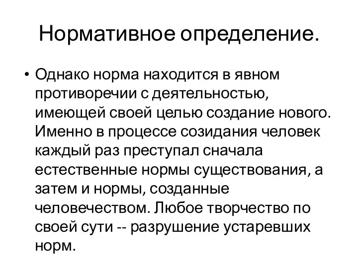 Нормативное определение. Однако норма находится в явном противоречии с деятельностью, имеющей