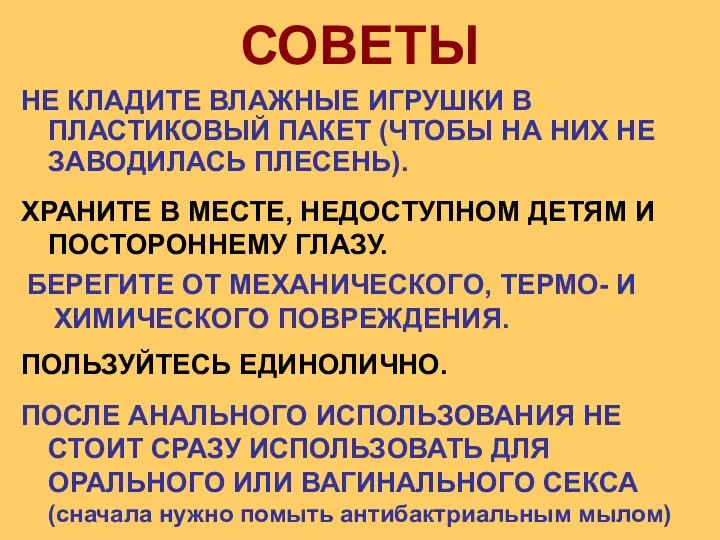 НЕ КЛАДИТЕ ВЛАЖНЫЕ ИГРУШКИ В ПЛАСТИКОВЫЙ ПАКЕТ (ЧТОБЫ НА НИХ НЕ