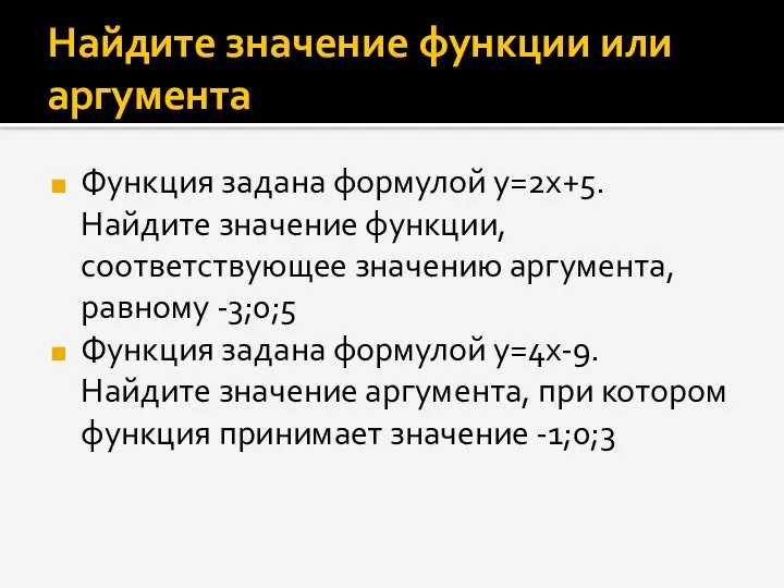 Найдите значение функции или аргумента Функция задана формулой y=2x+5. Найдите значение