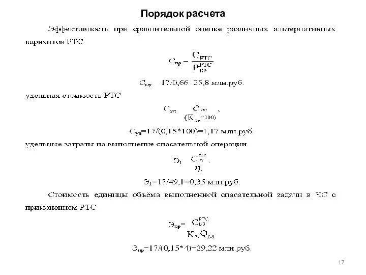 Порядок расчета