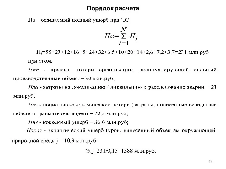 Порядок расчета