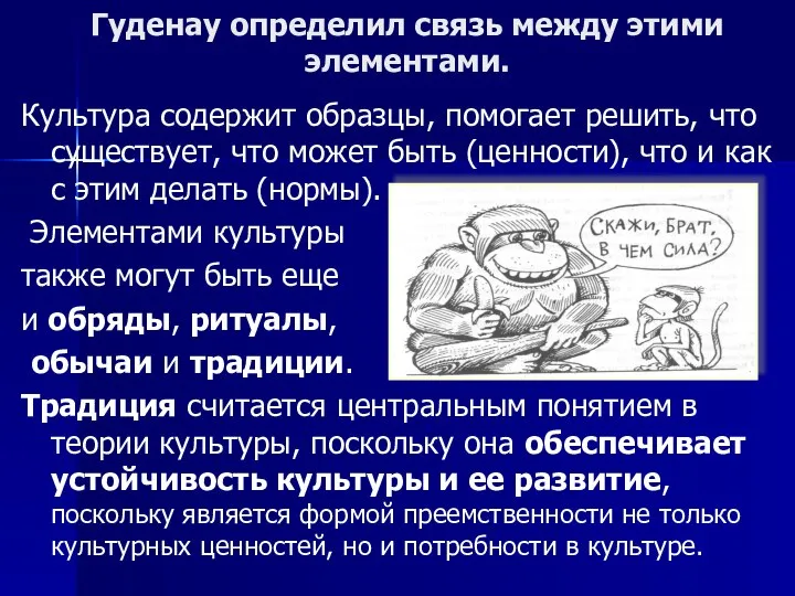 Гуденау определил связь между этими элементами. Культура содержит образцы, помогает решить,